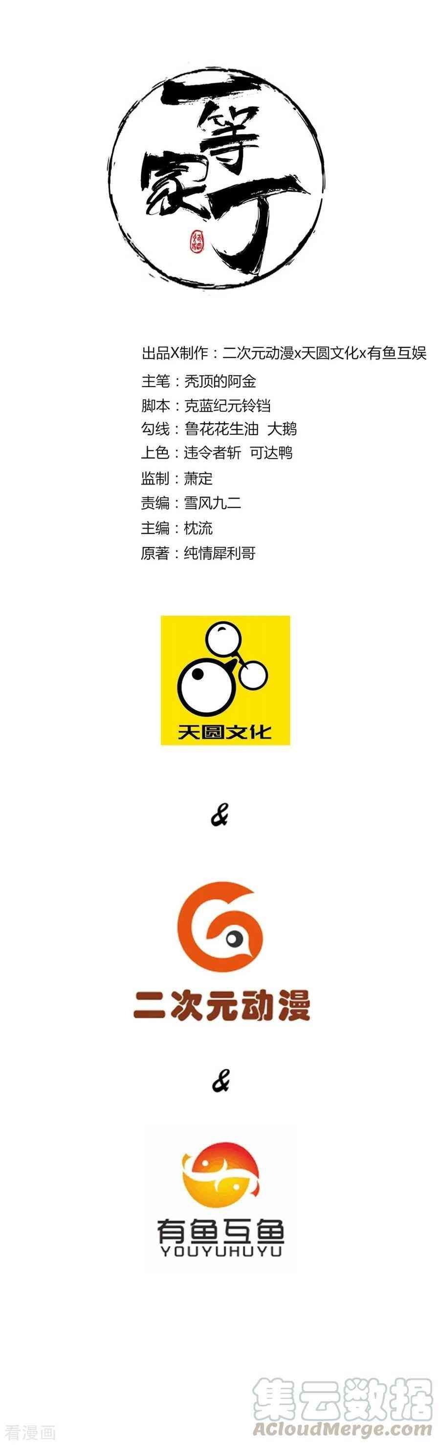 First Class Family Chapter 35 Bahasa Indonesia